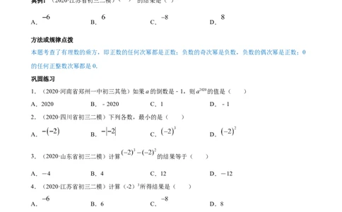 1.5有理数的乘方讲练（原卷版）（人教版）_初中全科电子版试卷练习试题_数学_7上初中人教版数学练习、试卷24新版已更新_人教数学七年级上课时练习（109份）