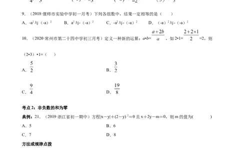 1.5有理数的乘方讲练（原卷版）（人教版）_初中全科电子版试卷练习试题_数学_7上初中人教版数学练习、试卷24新版已更新_人教数学七年级上课时练习（109份）