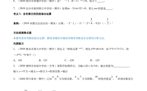 1.5有理数的乘方讲练（原卷版）（人教版）_初中全科电子版试卷练习试题_数学_7上初中人教版数学练习、试卷24新版已更新_人教数学七年级上课时练习（109份）