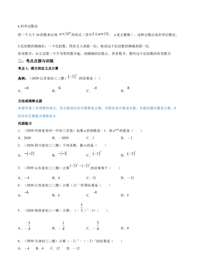 1.5有理数的乘方讲练（原卷版）（人教版）_初中全科电子版试卷练习试题_数学_7上初中人教版数学练习、试卷24新版已更新_人教数学七年级上课时练习（109份）