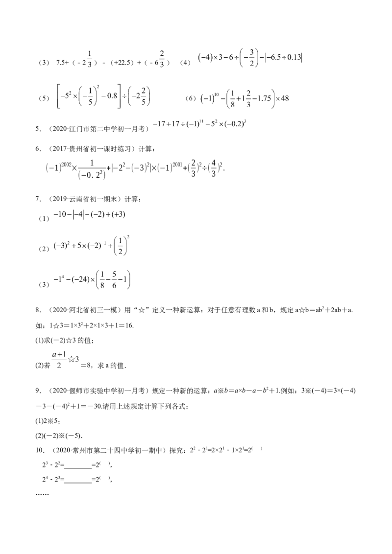 1.5有理数的乘方讲练（原卷版）（人教版）_初中全科电子版试卷练习试题_数学_7上初中人教版数学练习、试卷24新版已更新_人教数学七年级上课时练习（109份）