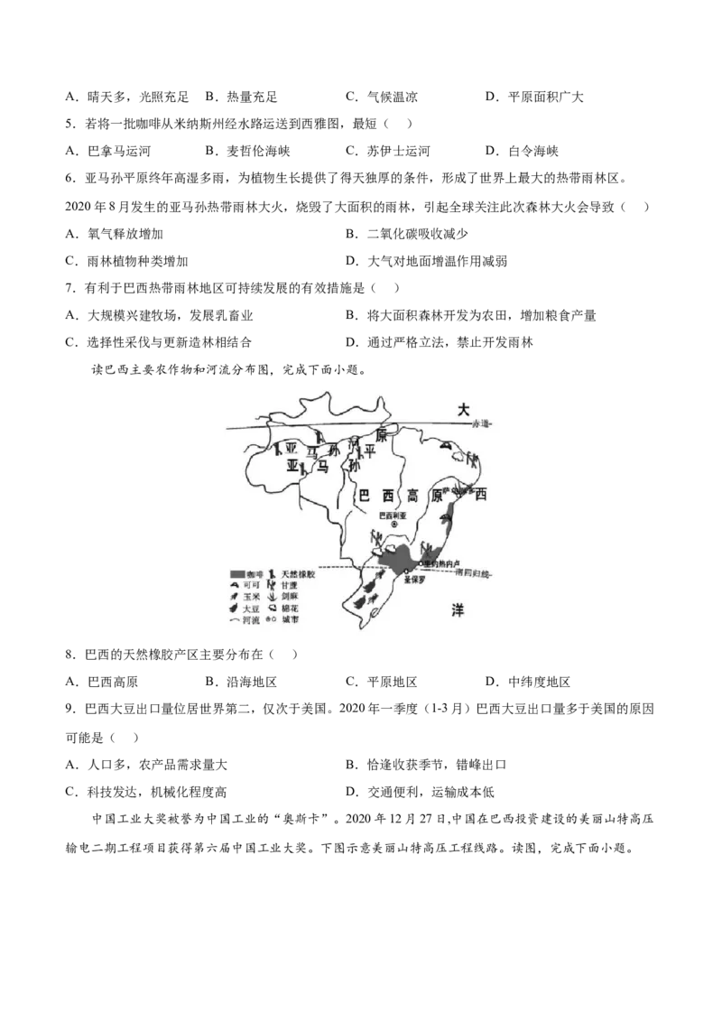 9.2.2巴西&mdash;&mdash;社会经济状况（人口、人种及工农业）-七年级地理下册课后培优练（人教版）（原卷版）_初中全科电子版试卷练习试题_地理_人教地理7下试题试卷_第1套课时练习