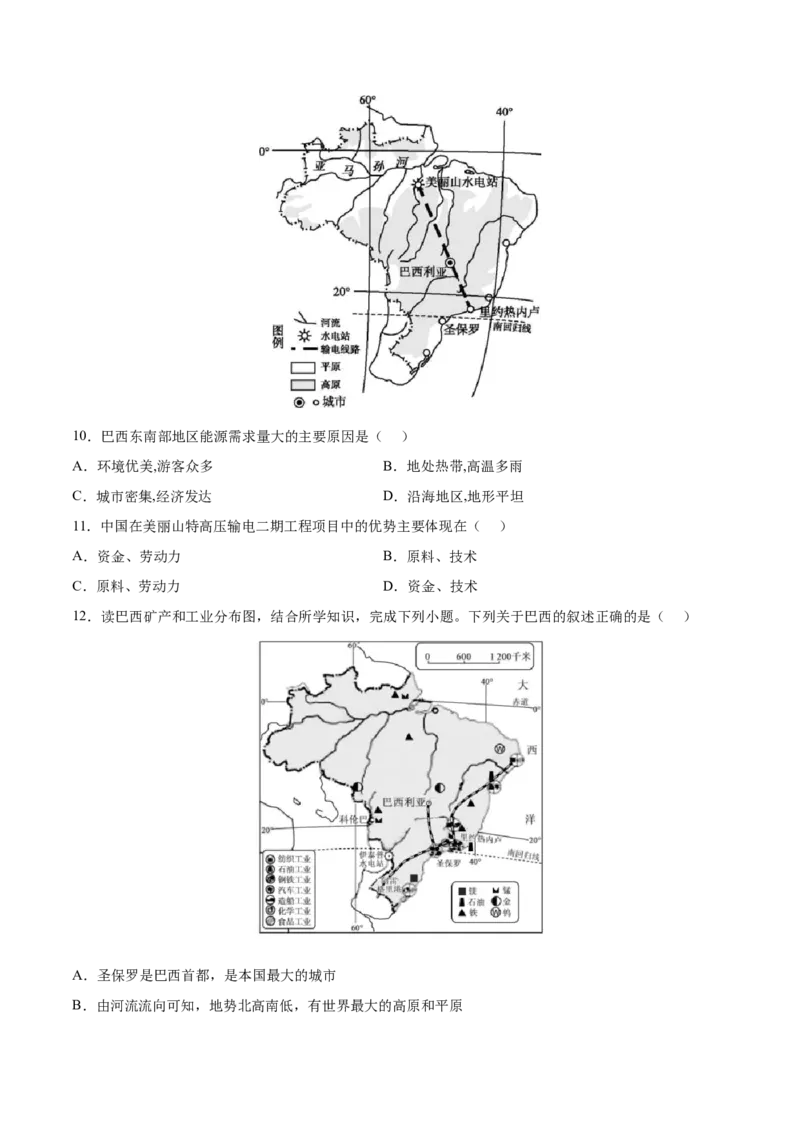 9.2.2巴西&mdash;&mdash;社会经济状况（人口、人种及工农业）-七年级地理下册课后培优练（人教版）（原卷版）_初中全科电子版试卷练习试题_地理_人教地理7下试题试卷_第1套课时练习