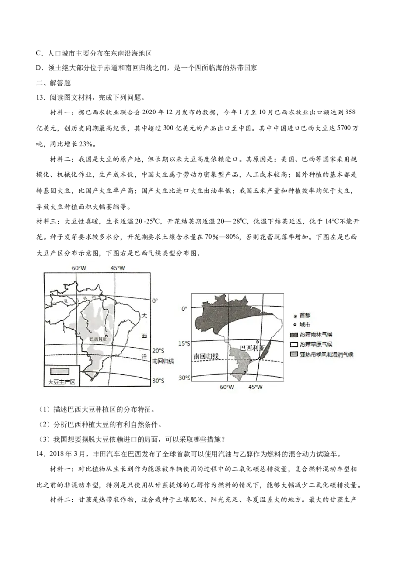 9.2.2巴西&mdash;&mdash;社会经济状况（人口、人种及工农业）-七年级地理下册课后培优练（人教版）（原卷版）_初中全科电子版试卷练习试题_地理_人教地理7下试题试卷_第1套课时练习
