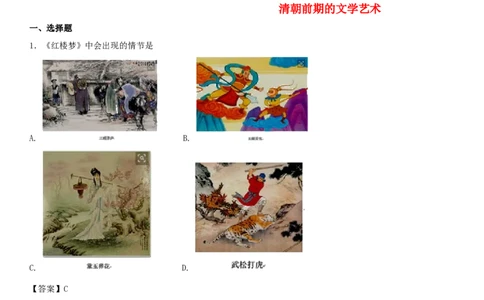 七年级历史下册第三单元明清时期统一多民族国家的巩固与发展第21课清朝前期的文学艺术同步小测新人教版20180403422_初中全科电子版试卷练习试题_历史_历史人教版7下试卷