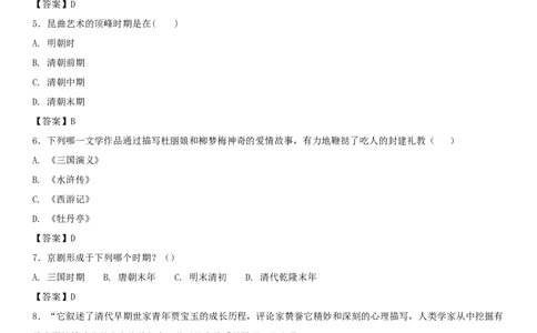 七年级历史下册第三单元明清时期统一多民族国家的巩固与发展第21课清朝前期的文学艺术同步小测新人教版20180403422_初中全科电子版试卷练习试题_历史_历史人教版7下试卷