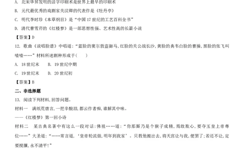 七年级历史下册第三单元明清时期统一多民族国家的巩固与发展第21课清朝前期的文学艺术同步小测新人教版20180403422_初中全科电子版试卷练习试题_历史_历史人教版7下试卷