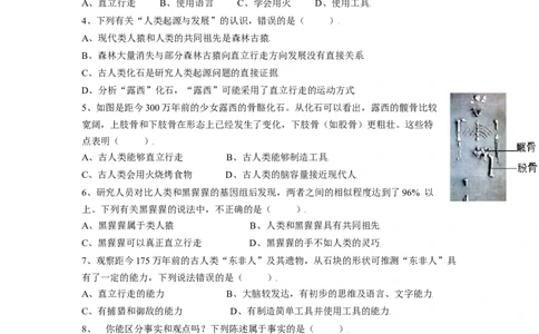 4.1.1人类的起源和发展（原卷版）_初中全科电子版试卷练习试题_生物_生物人教版7下练习_人教生物7年级下课时练习40份_第2套七年级生物下册课时练习（人教版）20份