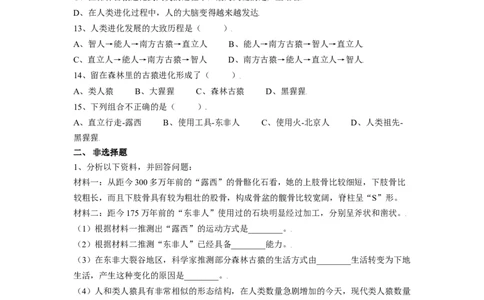 4.1.1人类的起源和发展（原卷版）_初中全科电子版试卷练习试题_生物_生物人教版7下练习_人教生物7年级下课时练习40份_第2套七年级生物下册课时练习（人教版）20份