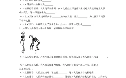 4.1.1人类的起源和发展（原卷版）_初中全科电子版试卷练习试题_生物_生物人教版7下练习_人教生物7年级下课时练习40份_第2套七年级生物下册课时练习（人教版）20份