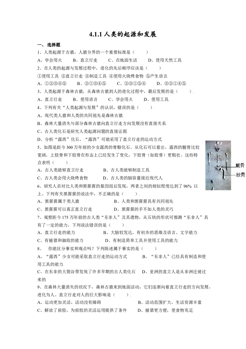 4.1.1人类的起源和发展（原卷版）_初中全科电子版试卷练习试题_生物_生物人教版7下练习_人教生物7年级下课时练习40份_第2套七年级生物下册课时练习（人教版）20份