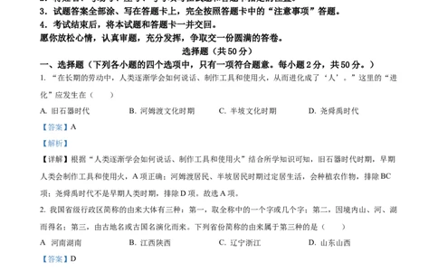 2022山东聊城中考历史试卷+答案+解析(word参卷版)_山东历年中考真题_山东省历年中考真题2013~2024_初中历史历年真题（2013-2024）