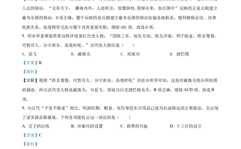 2022山东聊城中考历史试卷+答案+解析(word参卷版)_山东历年中考真题_山东省历年中考真题2013~2024_初中历史历年真题（2013-2024）