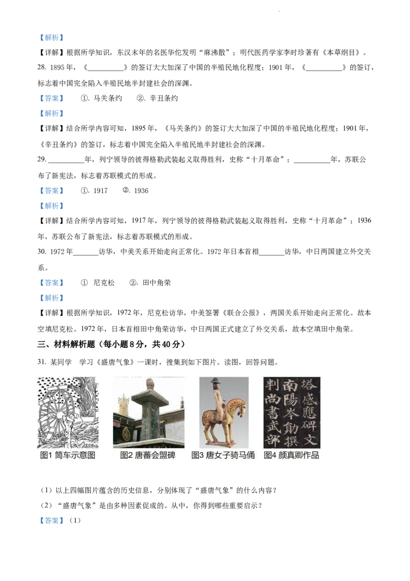2022山东聊城中考历史试卷+答案+解析(word参卷版)_山东历年中考真题_山东省历年中考真题2013~2024_初中历史历年真题（2013-2024）