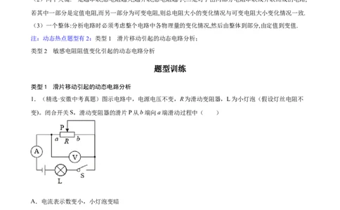 专题4动态电路分析（人教版）（解析版）_初中全科电子版试卷练习试题_物理_9年级上下册物理试题_人教版物理九年级全一册专项练习（013份）