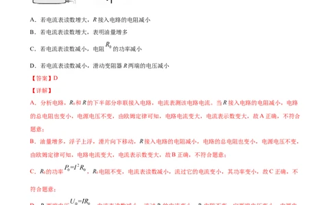专题4动态电路分析（人教版）（解析版）_初中全科电子版试卷练习试题_物理_9年级上下册物理试题_人教版物理九年级全一册专项练习（013份）