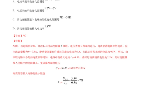 专题4动态电路分析（人教版）（解析版）_初中全科电子版试卷练习试题_物理_9年级上下册物理试题_人教版物理九年级全一册专项练习（013份）