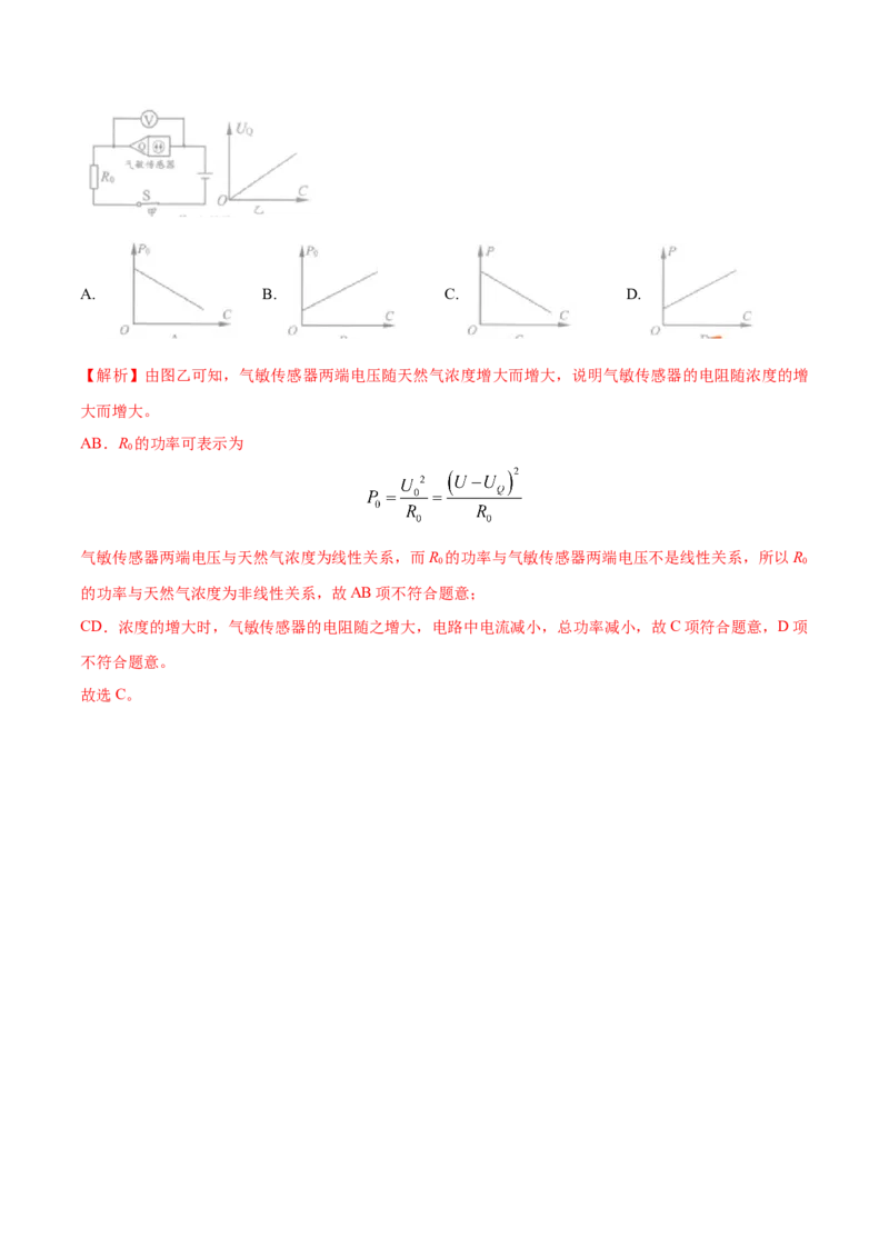 专题4动态电路分析（人教版）（解析版）_初中全科电子版试卷练习试题_物理_9年级上下册物理试题_人教版物理九年级全一册专项练习（013份）