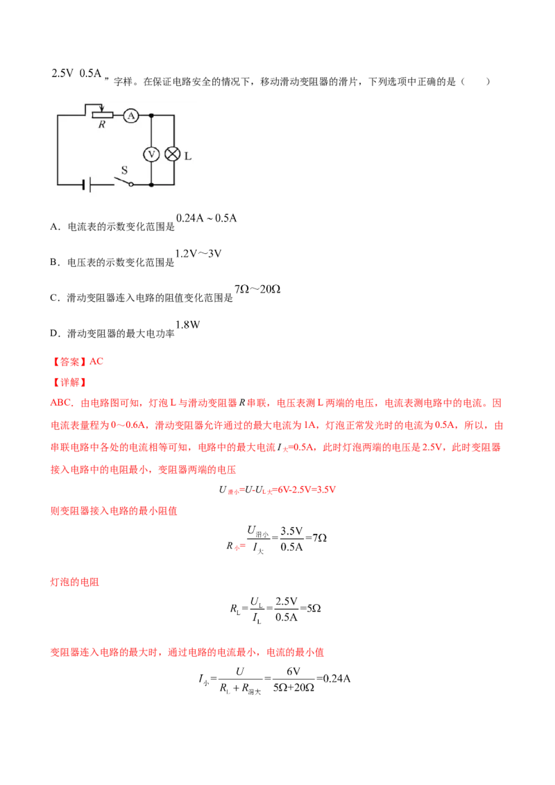 专题4动态电路分析（人教版）（解析版）_初中全科电子版试卷练习试题_物理_9年级上下册物理试题_人教版物理九年级全一册专项练习（013份）