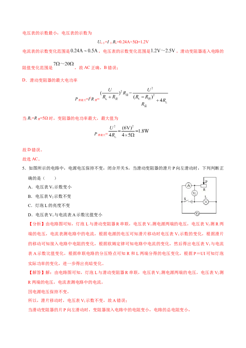 专题4动态电路分析（人教版）（解析版）_初中全科电子版试卷练习试题_物理_9年级上下册物理试题_人教版物理九年级全一册专项练习（013份）