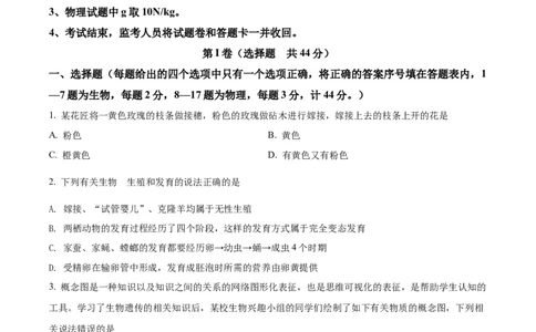 06八年级下学期期末生物试题（原卷版）_初中全科电子版试卷练习试题_生物_生物8下练习_人教生物8年级下期末试卷12份