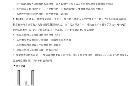 06八年级下学期期末生物试题（原卷版）_初中全科电子版试卷练习试题_生物_生物8下练习_人教生物8年级下期末试卷12份