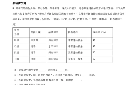 06八年级下学期期末生物试题（原卷版）_初中全科电子版试卷练习试题_生物_生物8下练习_人教生物8年级下期末试卷12份