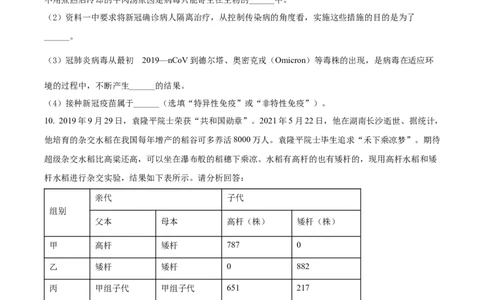 06八年级下学期期末生物试题（原卷版）_初中全科电子版试卷练习试题_生物_生物8下练习_人教生物8年级下期末试卷12份