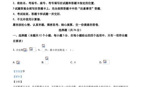 2020山东聊城数学试卷+答案+解析(word整理版)_山东历年中考真题_山东省历年中考真题2013~2024_初中数学历年真题（2013-2024）