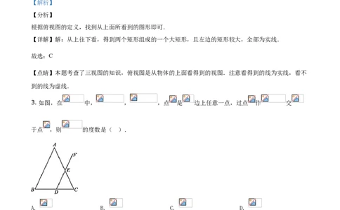 2020山东聊城数学试卷+答案+解析(word整理版)_山东历年中考真题_山东省历年中考真题2013~2024_初中数学历年真题（2013-2024）