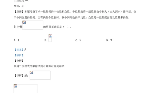 2020山东聊城数学试卷+答案+解析(word整理版)_山东历年中考真题_山东省历年中考真题2013~2024_初中数学历年真题（2013-2024）