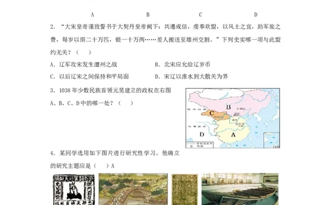 七年级历史下册第二单元辽宋夏金元时期：民族关系发展和社会变化测试三新人教版20190107374_初中全科电子版试卷练习试题_历史_历史人教版7下试卷_单元测试（第一套）