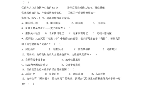 七年级历史下册第二单元辽宋夏金元时期：民族关系发展和社会变化测试三新人教版20190107374_初中全科电子版试卷练习试题_历史_历史人教版7下试卷_单元测试（第一套）