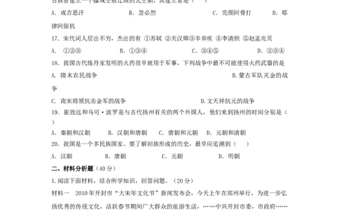 七年级历史下册第二单元辽宋夏金元时期：民族关系发展和社会变化测试三新人教版20190107374_初中全科电子版试卷练习试题_历史_历史人教版7下试卷_单元测试（第一套）