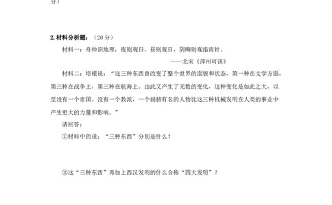 七年级历史下册第二单元辽宋夏金元时期：民族关系发展和社会变化测试三新人教版20190107374_初中全科电子版试卷练习试题_历史_历史人教版7下试卷_单元测试（第一套）