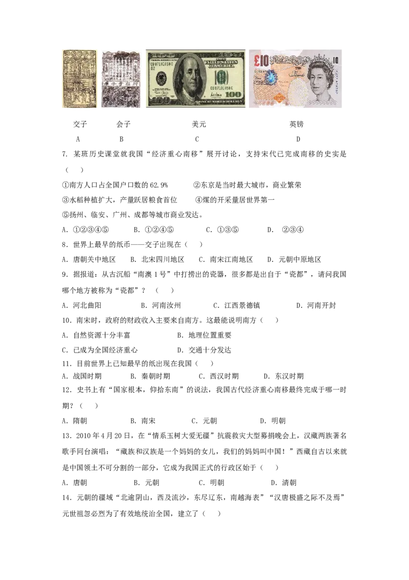 七年级历史下册第二单元辽宋夏金元时期：民族关系发展和社会变化测试三新人教版20190107374_初中全科电子版试卷练习试题_历史_历史人教版7下试卷_单元测试（第一套）