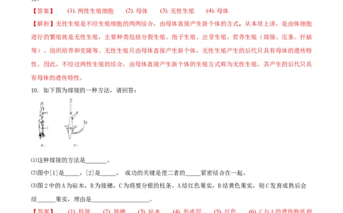 7.1.1植物的生殖（基础练）-（人教版）（解析版）_初中全科电子版试卷练习试题_生物_生物8下练习_人教生物8年级下课时练习51份