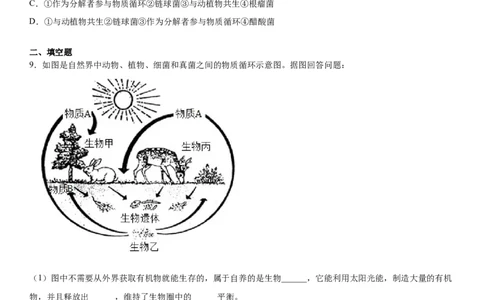 5.4.4细菌和真菌在自然界中的作用（练习）（原卷版）_初中全科电子版试卷练习试题_生物_生物8上练习_人教生物8年级上课时练习37份