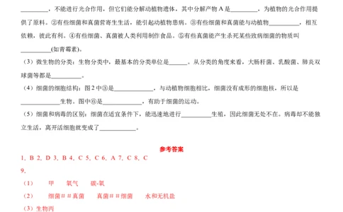 5.4.4细菌和真菌在自然界中的作用（练习）（原卷版）_初中全科电子版试卷练习试题_生物_生物8上练习_人教生物8年级上课时练习37份