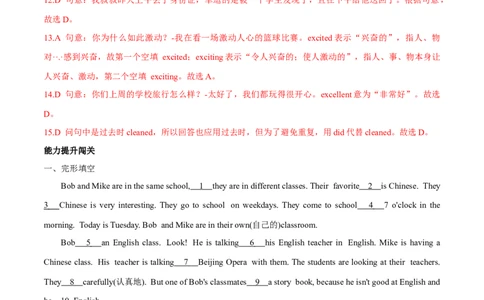 Unit11单元分层练+单元综合练-七年级英语下册(人教版)(解析版)_初中全科电子版试卷练习试题_英语_7年级下册-初中人教版英语_人教英语七年级下单元试卷（60份）