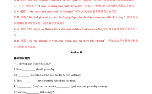 Unit11单元分层练+单元综合练-七年级英语下册(人教版)(解析版)_初中全科电子版试卷练习试题_英语_7年级下册-初中人教版英语_人教英语七年级下单元试卷（60份）