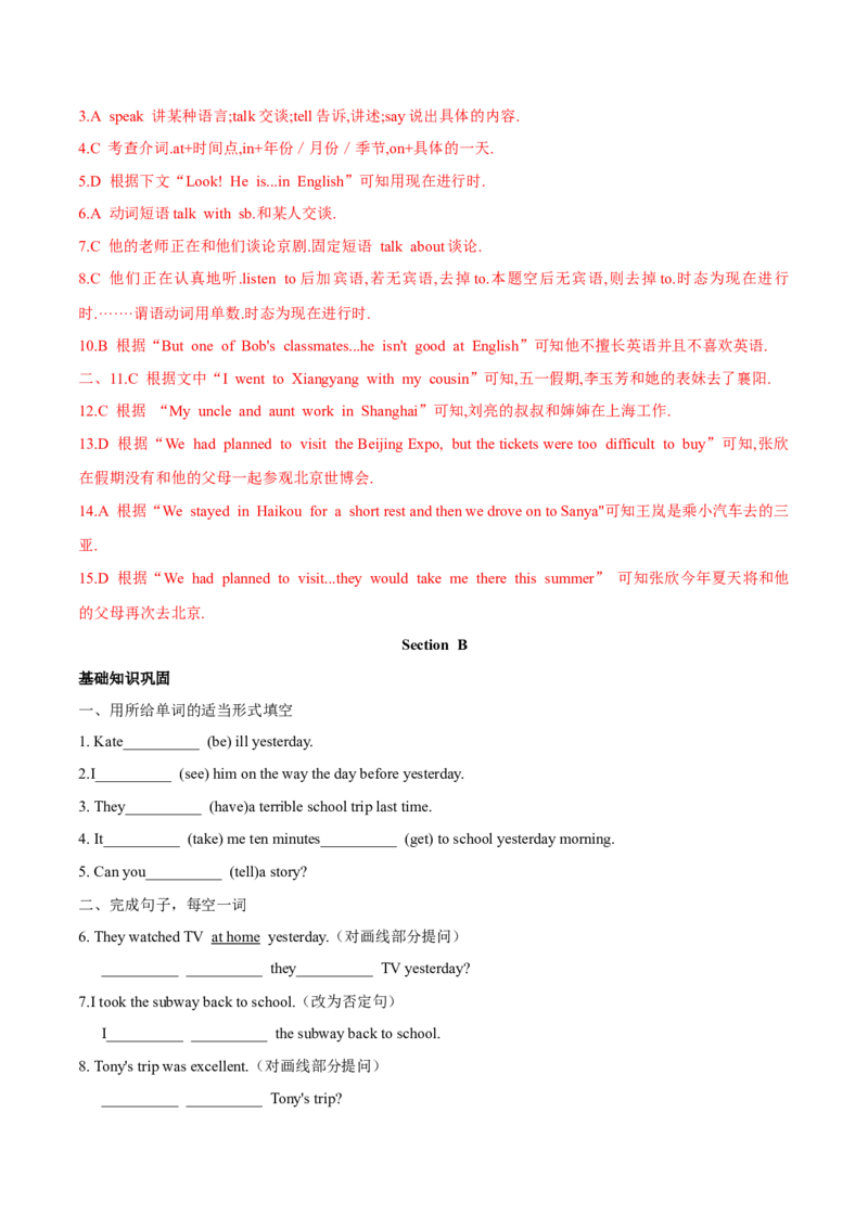 Unit11单元分层练+单元综合练-七年级英语下册(人教版)(解析版)_初中全科电子版试卷练习试题_英语_7年级下册-初中人教版英语_人教英语七年级下单元试卷（60份）