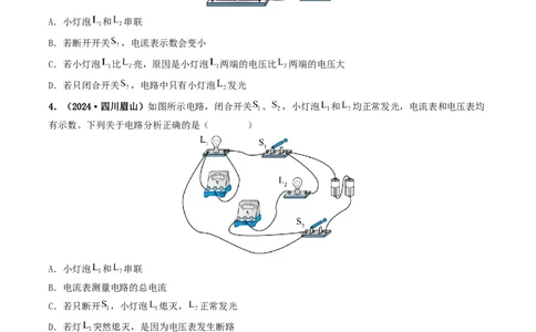 题型04电路的识别与设计电路故障判断-备战2025年中考物理真题题源解密（全国通用）（解析版）-副本_8、物理总复习_2025年中考复习资料_备战2025年中考物理真题题源讲义（全国通用）