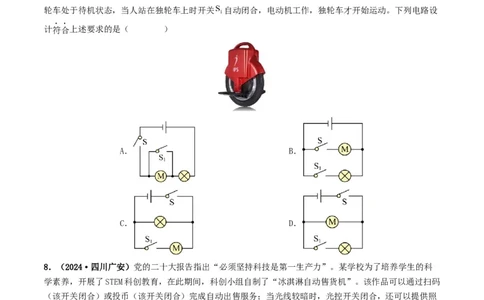 题型04电路的识别与设计电路故障判断-备战2025年中考物理真题题源解密（全国通用）（解析版）-副本_8、物理总复习_2025年中考复习资料_备战2025年中考物理真题题源讲义（全国通用）