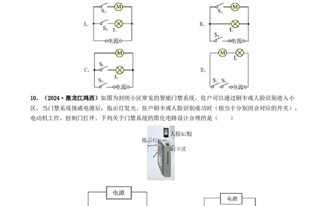 题型04电路的识别与设计电路故障判断-备战2025年中考物理真题题源解密（全国通用）（解析版）-副本_8、物理总复习_2025年中考复习资料_备战2025年中考物理真题题源讲义（全国通用）