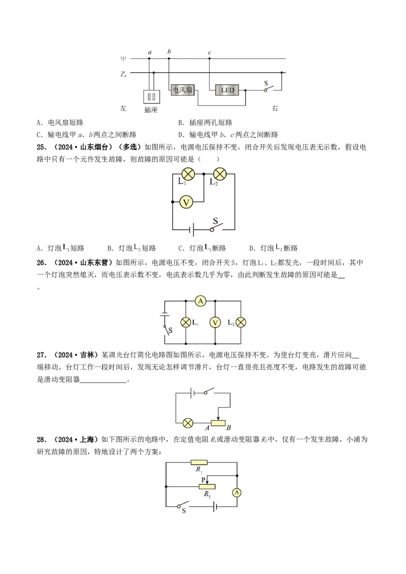 题型04电路的识别与设计电路故障判断-备战2025年中考物理真题题源解密（全国通用）（解析版）-副本_8、物理总复习_2025年中考复习资料_备战2025年中考物理真题题源讲义（全国通用）