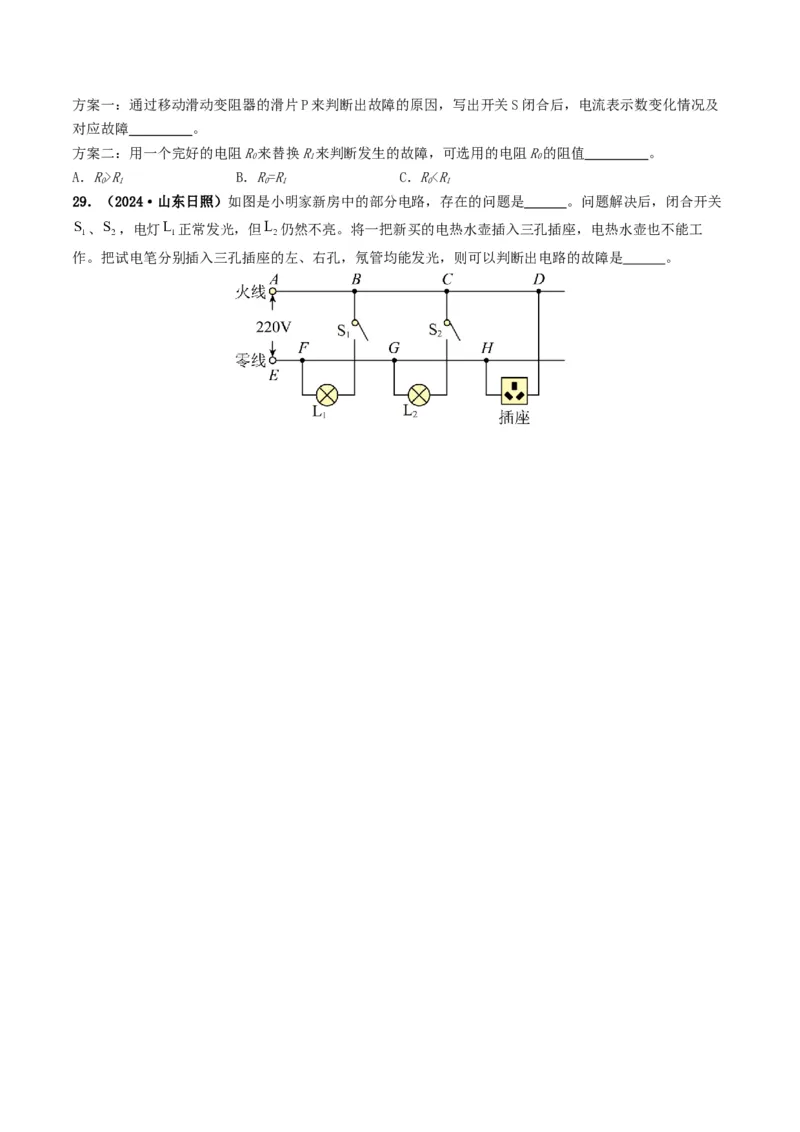 题型04电路的识别与设计电路故障判断-备战2025年中考物理真题题源解密（全国通用）（解析版）-副本_8、物理总复习_2025年中考复习资料_备战2025年中考物理真题题源讲义（全国通用）