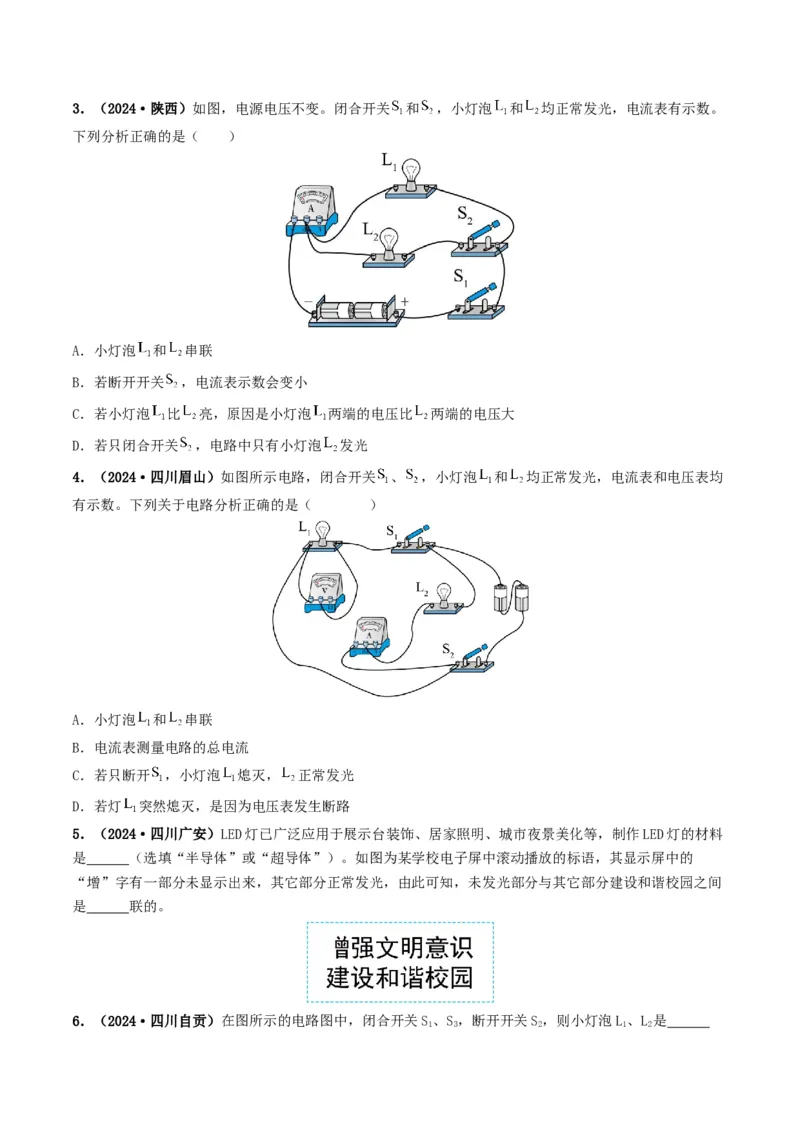 题型04电路的识别与设计电路故障判断-备战2025年中考物理真题题源解密（全国通用）（解析版）-副本_8、物理总复习_2025年中考复习资料_备战2025年中考物理真题题源讲义（全国通用）