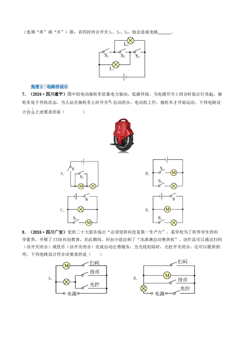 题型04电路的识别与设计电路故障判断-备战2025年中考物理真题题源解密（全国通用）（解析版）-副本_8、物理总复习_2025年中考复习资料_备战2025年中考物理真题题源讲义（全国通用）