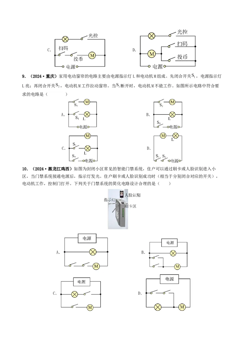 题型04电路的识别与设计电路故障判断-备战2025年中考物理真题题源解密（全国通用）（解析版）-副本_8、物理总复习_2025年中考复习资料_备战2025年中考物理真题题源讲义（全国通用）